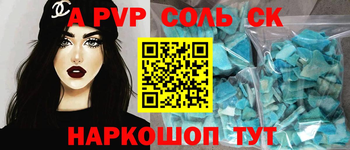 Alpha PVP кристаллы Пугачёв