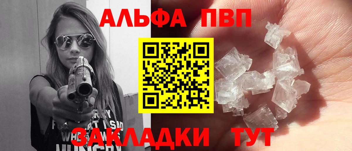 Alpha PVP кристаллы  Вход с VPN  A-PVP кристаллы  Alfa_PVP VHQ  Альфа ПВП  Пугачёв 