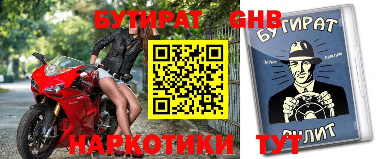 Бутират бутик  БУТИРАТ  Пугачёв  Вход с VPN 